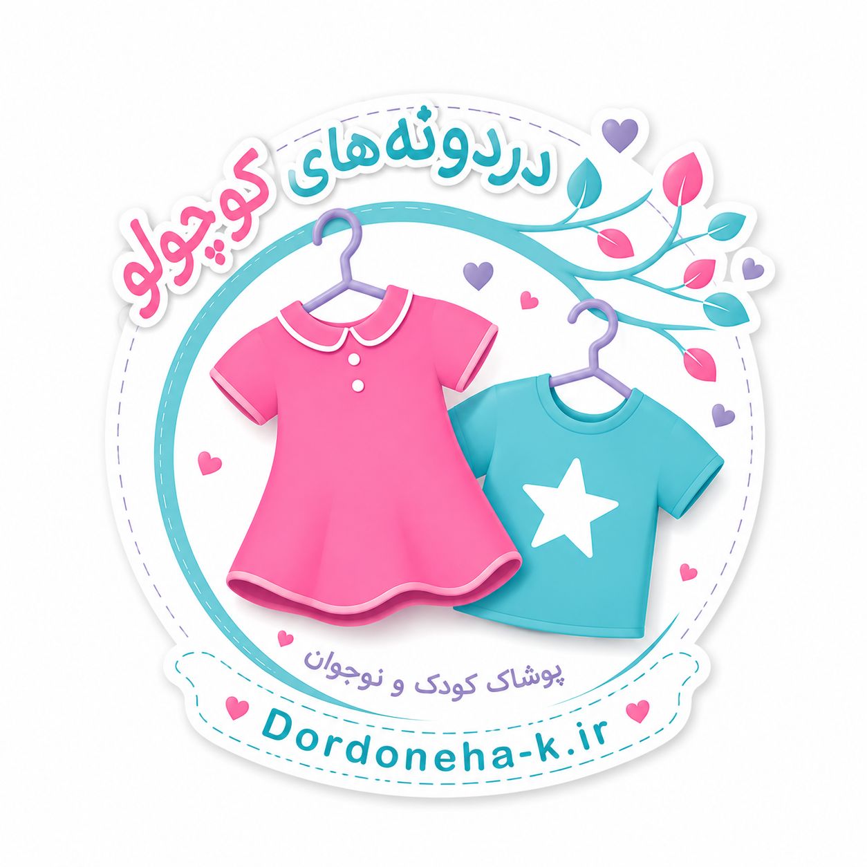 پوشاک دردونه های کوچولو
